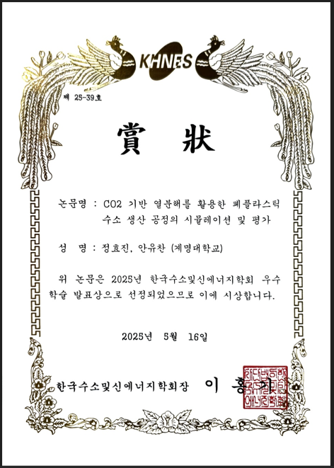 2024년 한국수소및신에너지학회 우수학술 발표상 수상